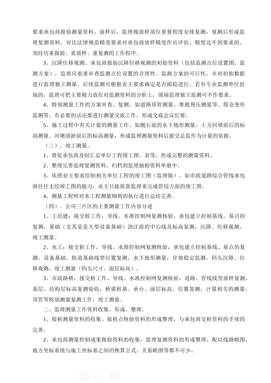 监理测量控制程序及资料整理办法_第2页