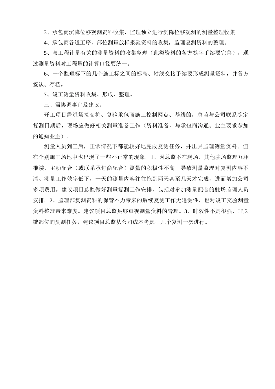 监理测量控制程序及资料整理办法_第3页