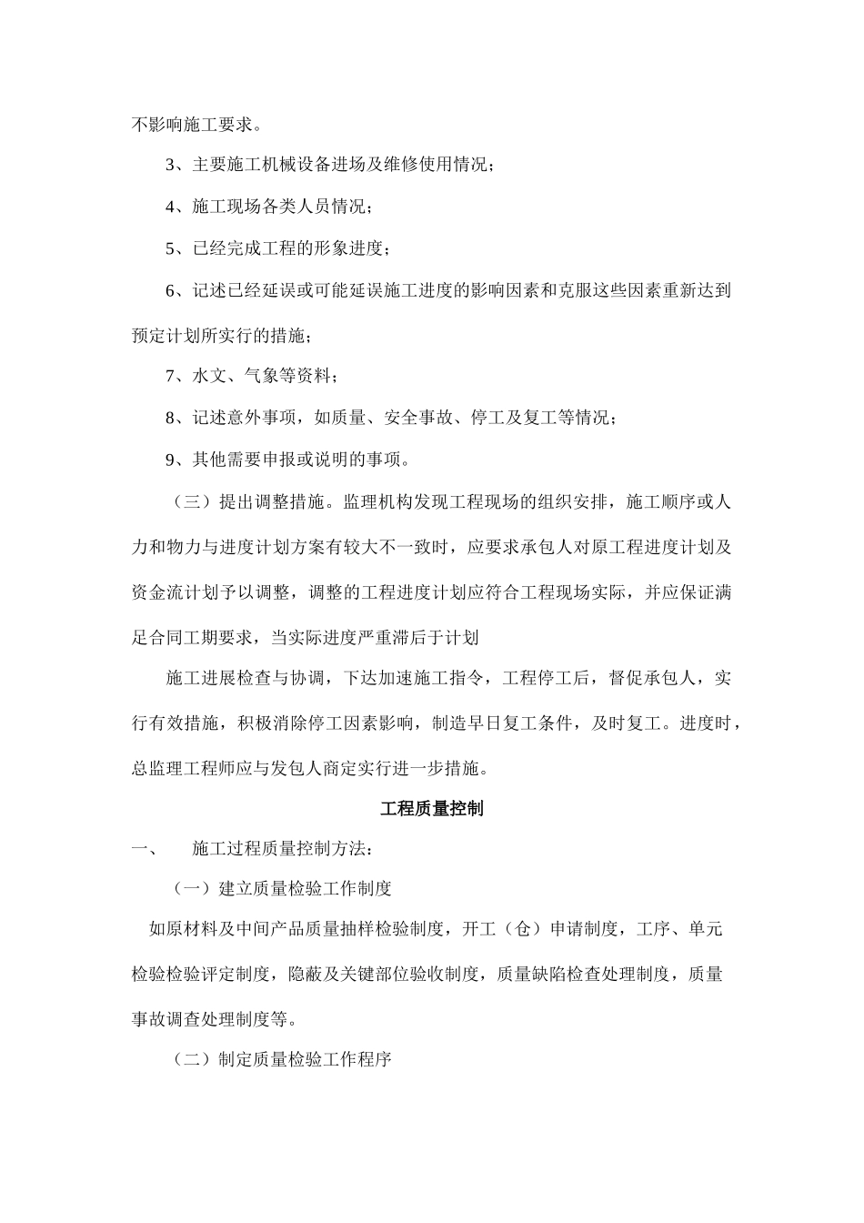 监理的控制、管理和协调工作纲要_第2页