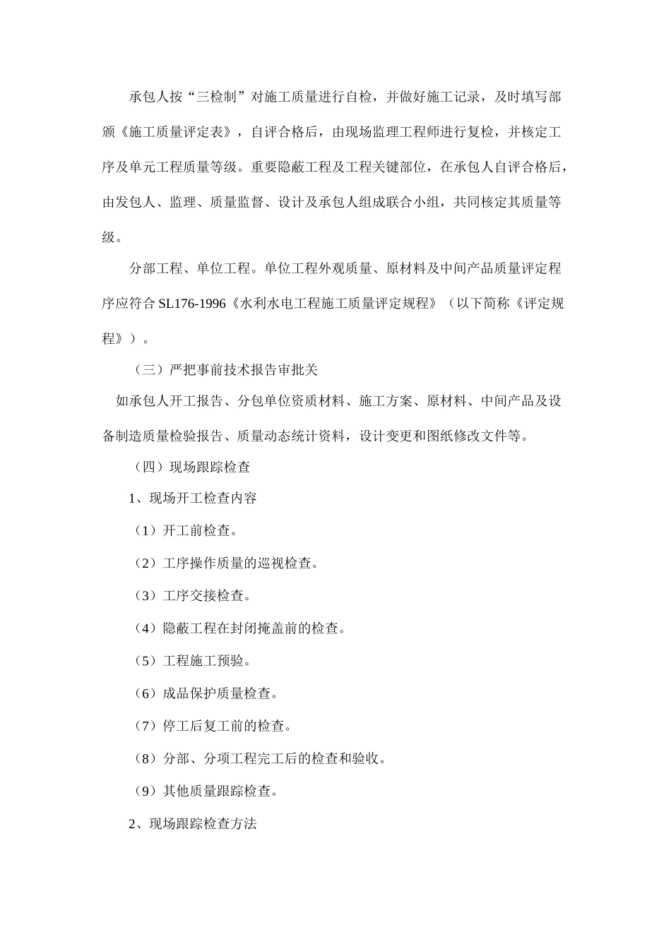 监理的控制、管理和协调工作纲要_第3页