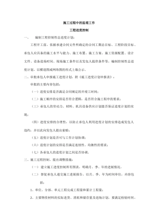 监理的控制、管理和协调工作纲要