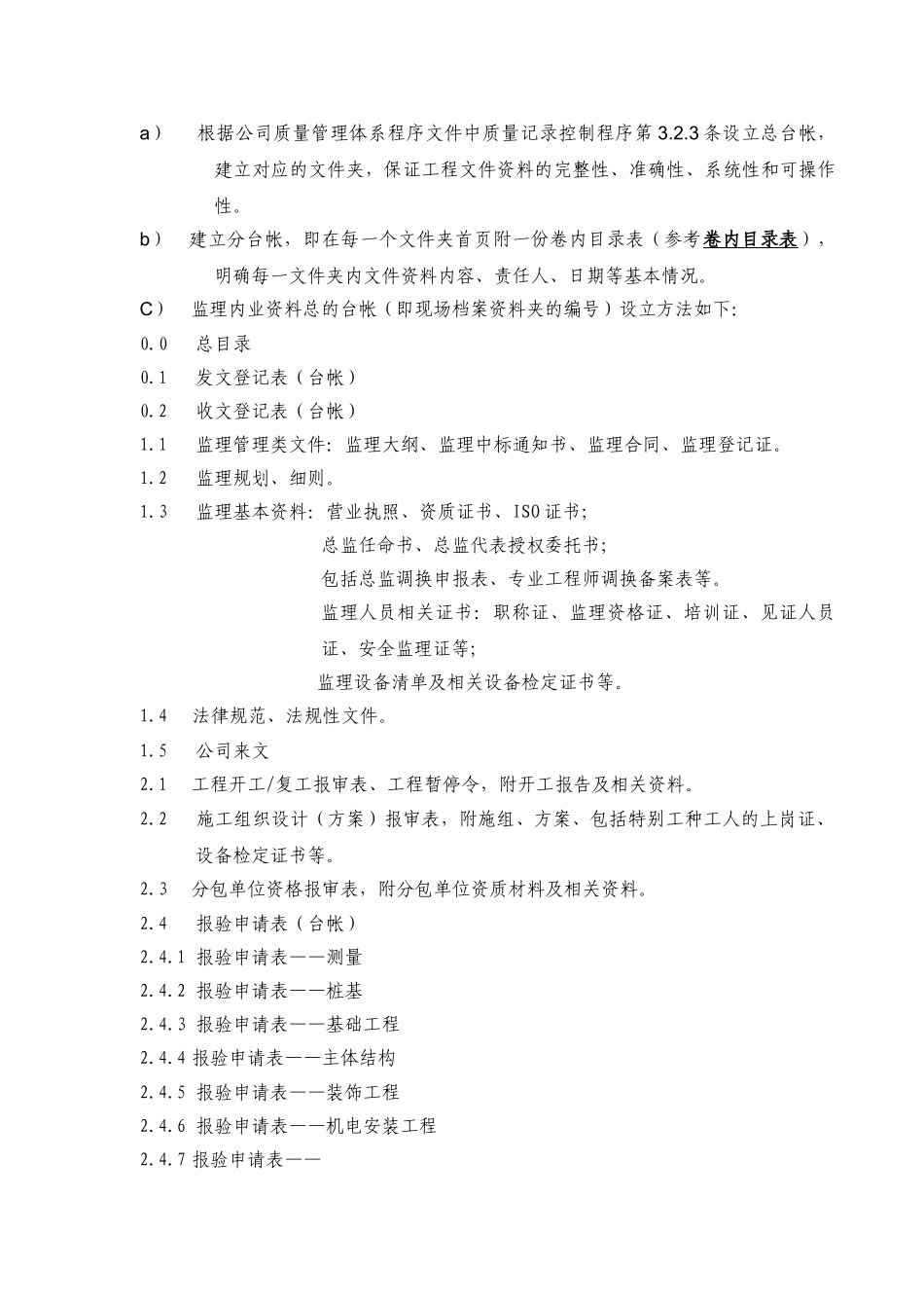 监理现场资料管理作业指导书_第3页