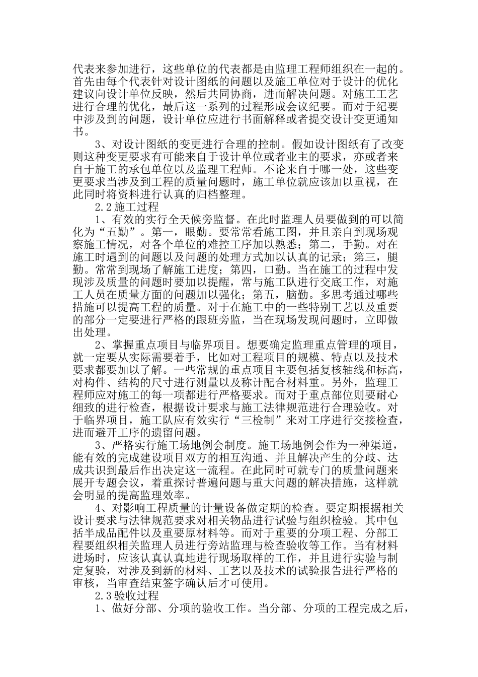 监理的角度浅述房屋建筑工程施工过程_第2页