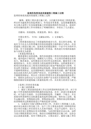 监理的角度浅述房屋建筑工程施工过程