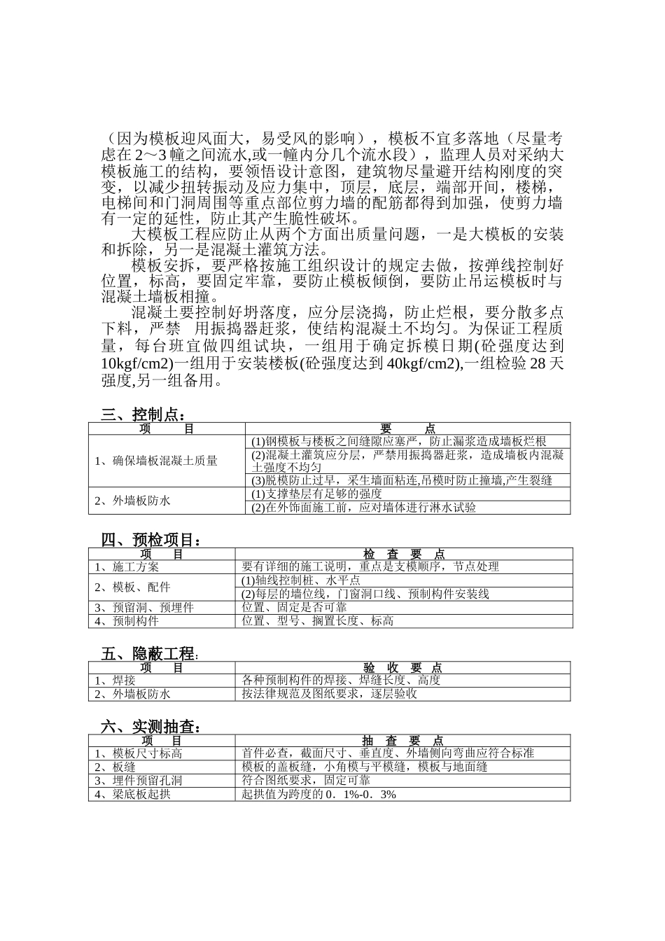 监理细则-主体篇-03_第2页