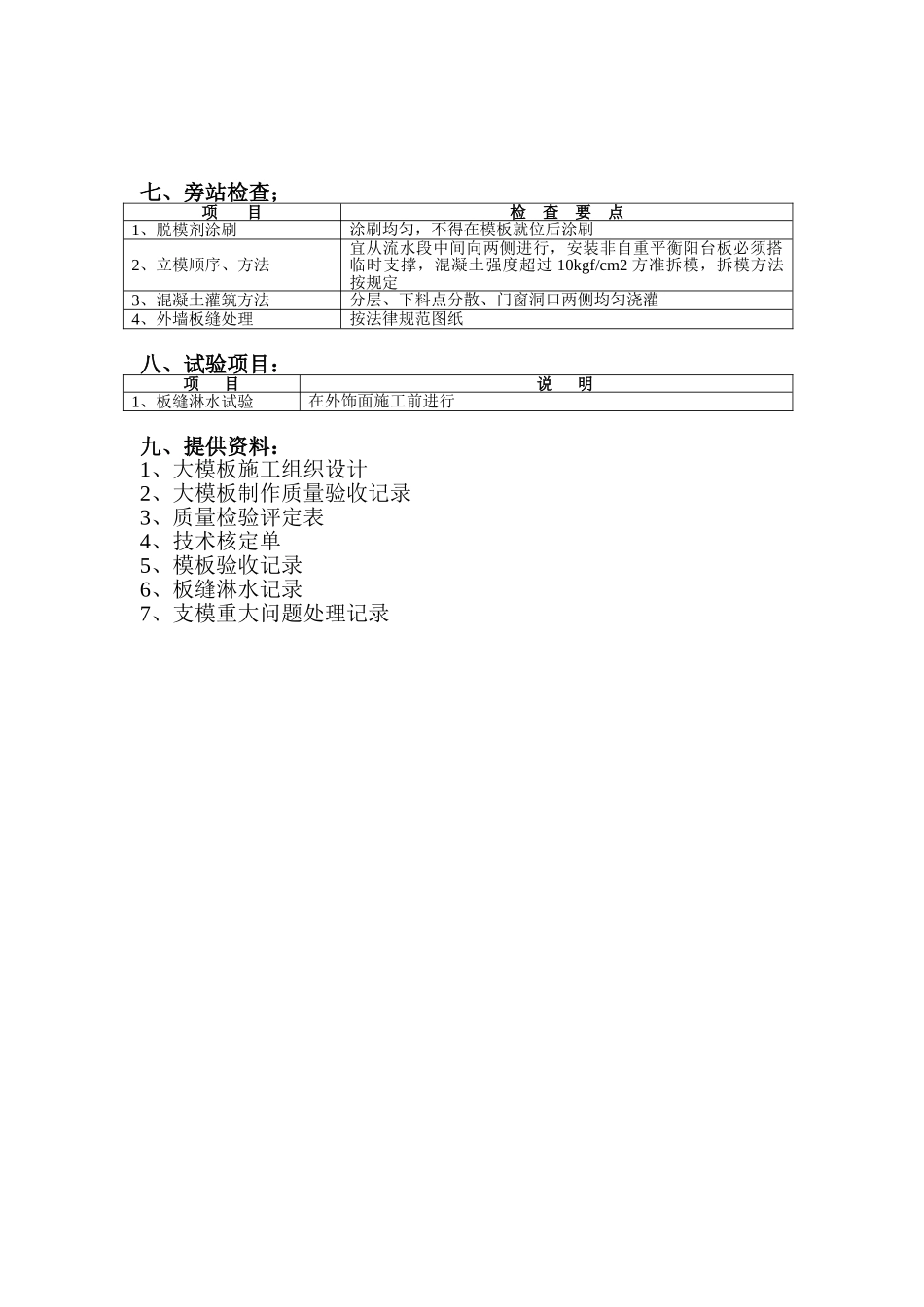 监理细则-主体篇-03_第3页