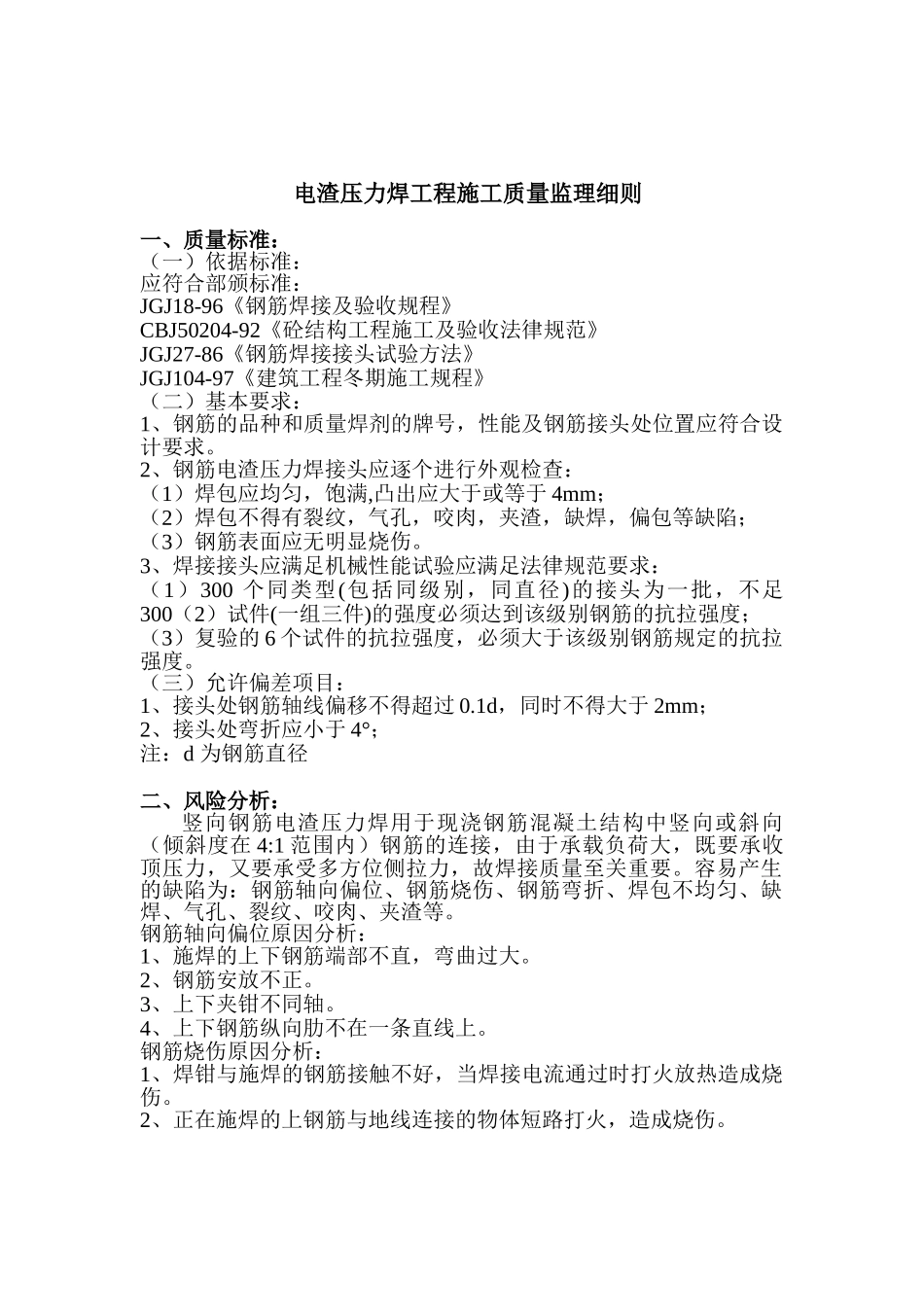 监理细则-主体篇-06_第1页