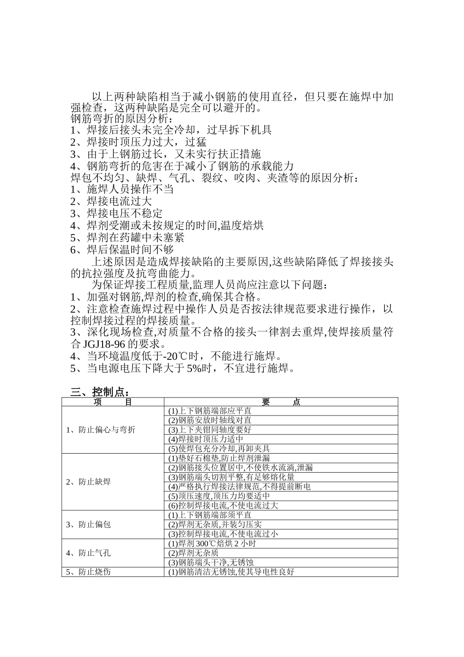 监理细则-主体篇-06_第2页