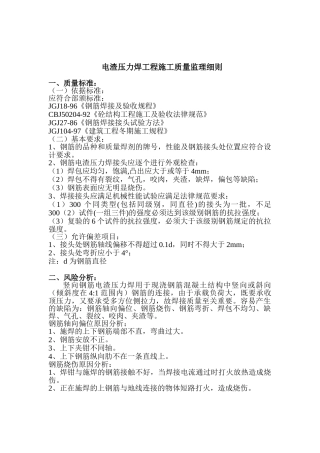 监理细则-主体篇-06