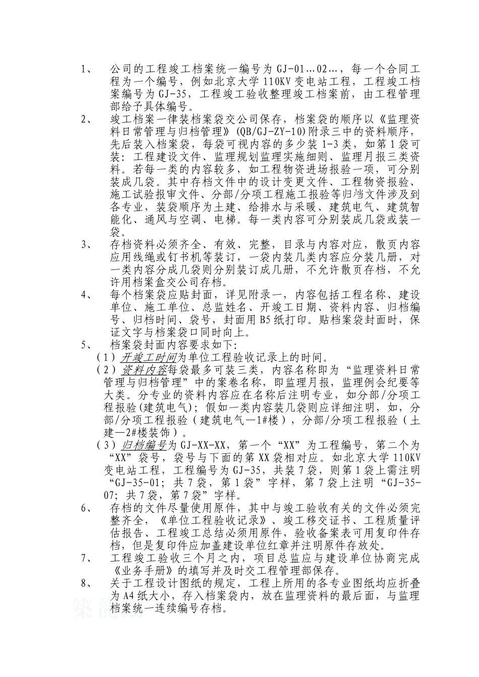 监理竣工档案归档管理要求2025.8_第2页