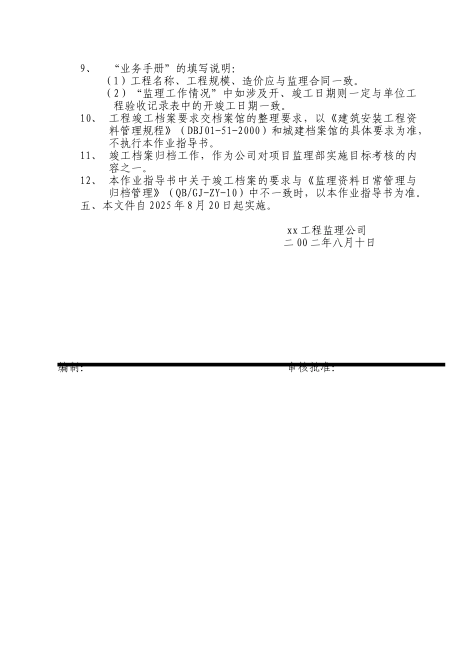 监理竣工档案归档管理要求2025.8_第3页