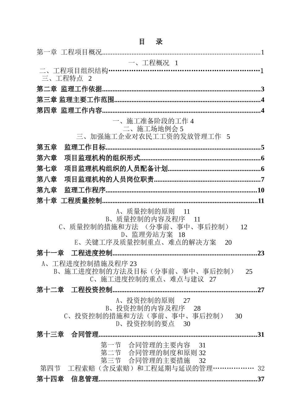 监理规划标准模板_第2页