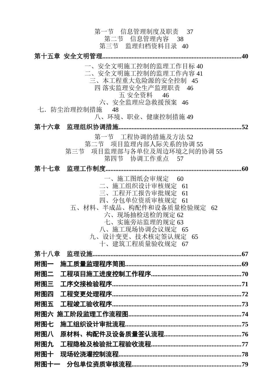 监理规划标准模板_第3页