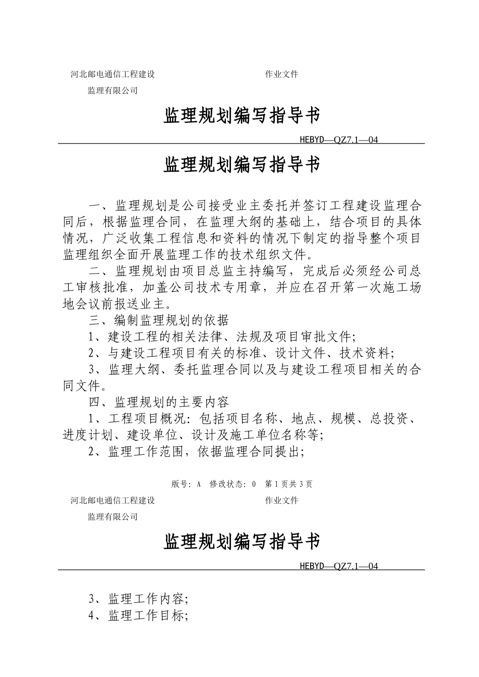 监理规划编写指导书_第1页