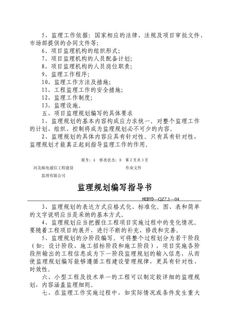 监理规划编写指导书_第2页