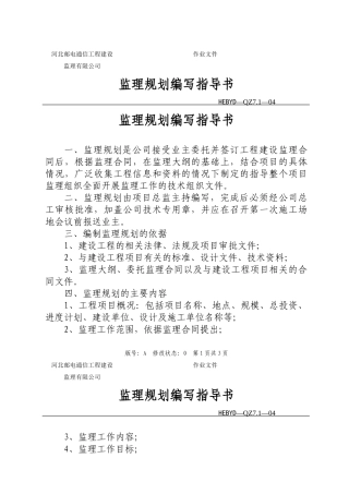 监理规划编写指导书