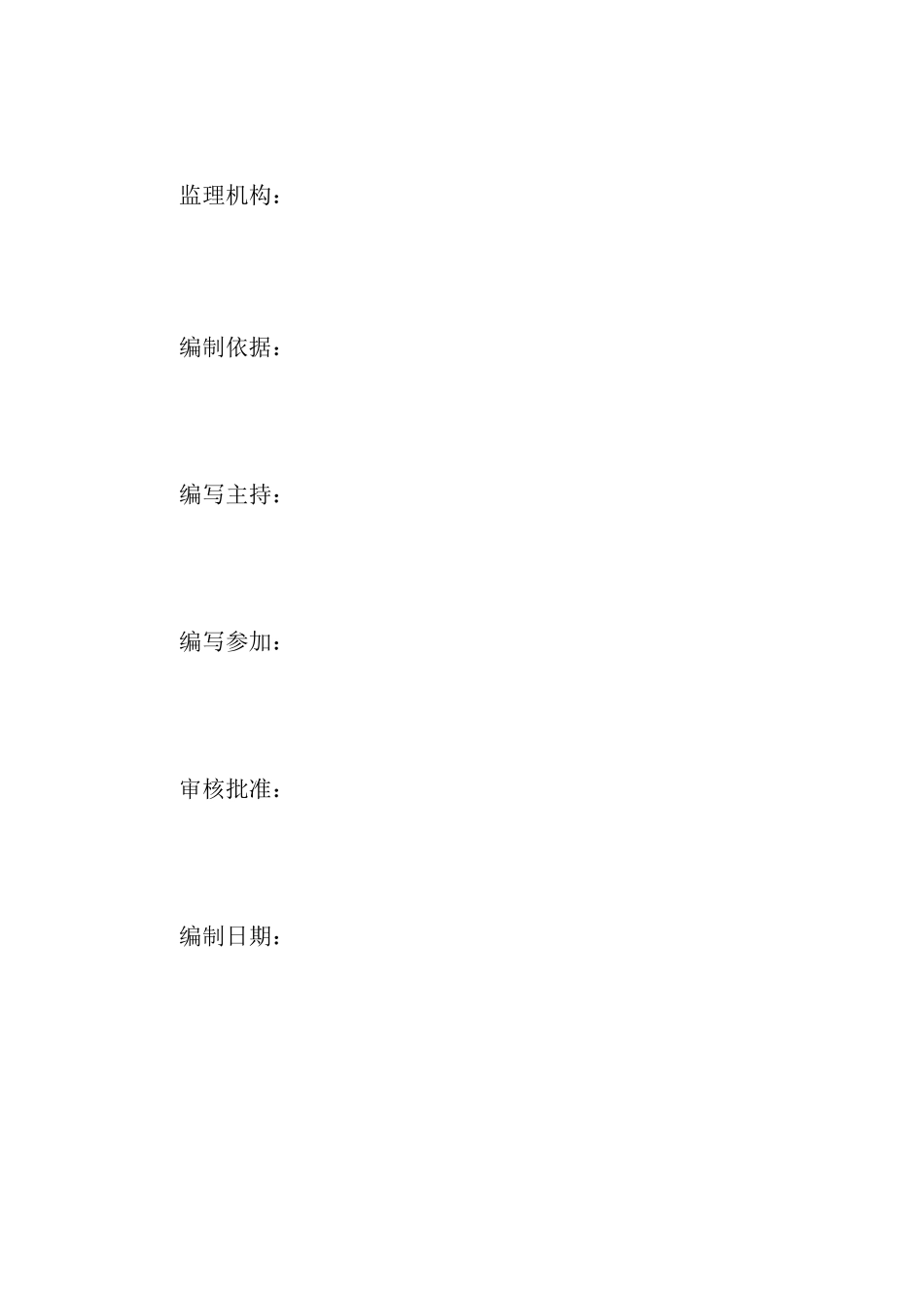 监理规划标准范本_第1页