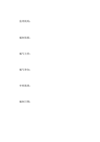 监理规划标准范本