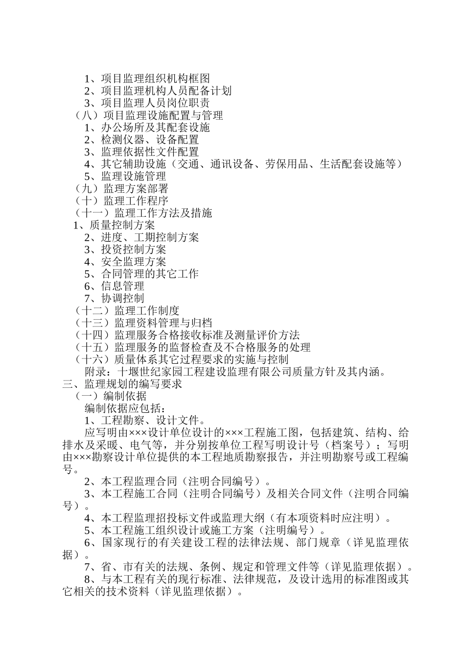 监理规划编制指南_第2页