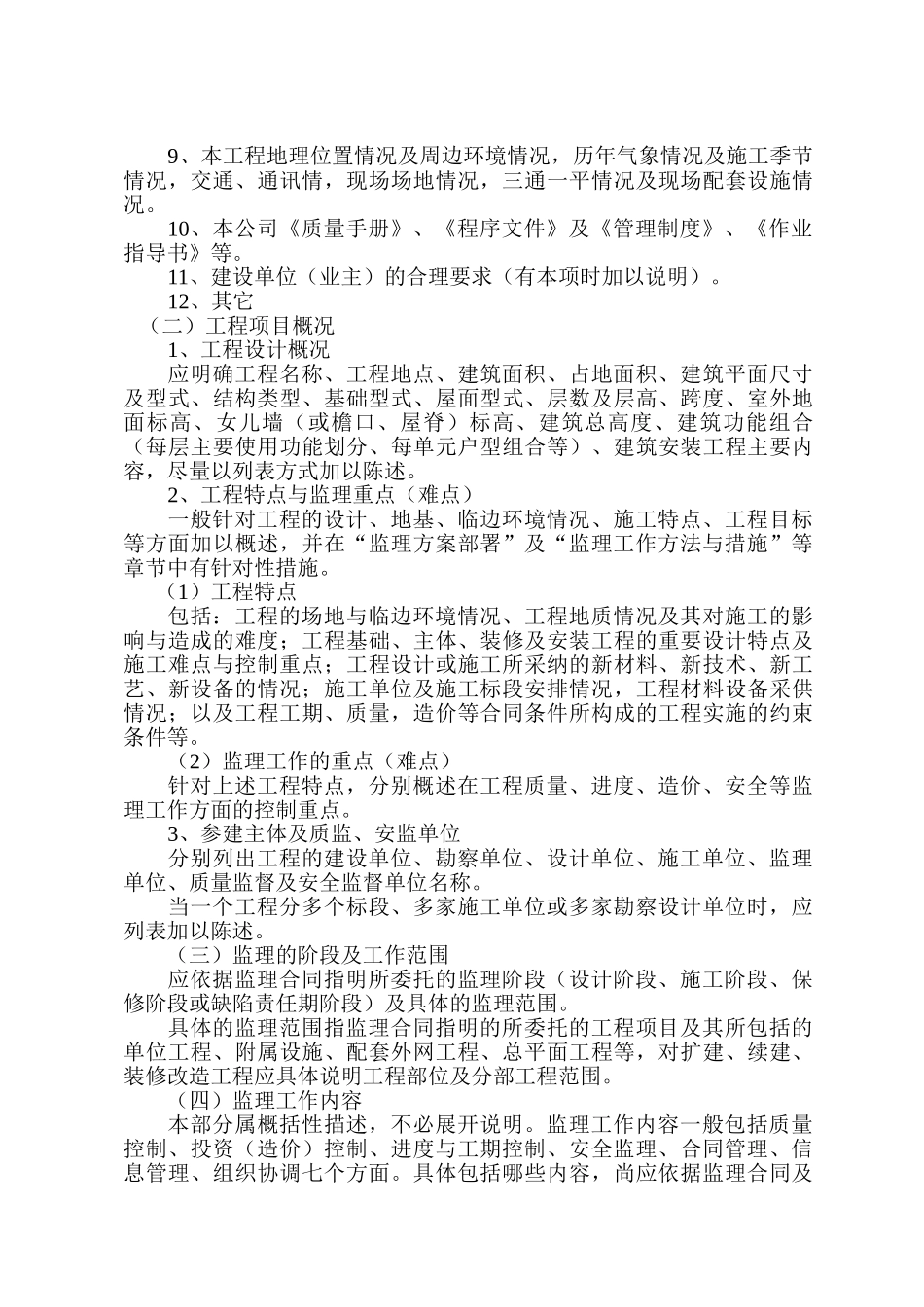 监理规划编制指南_第3页