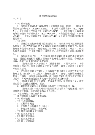 监理规划编制指南