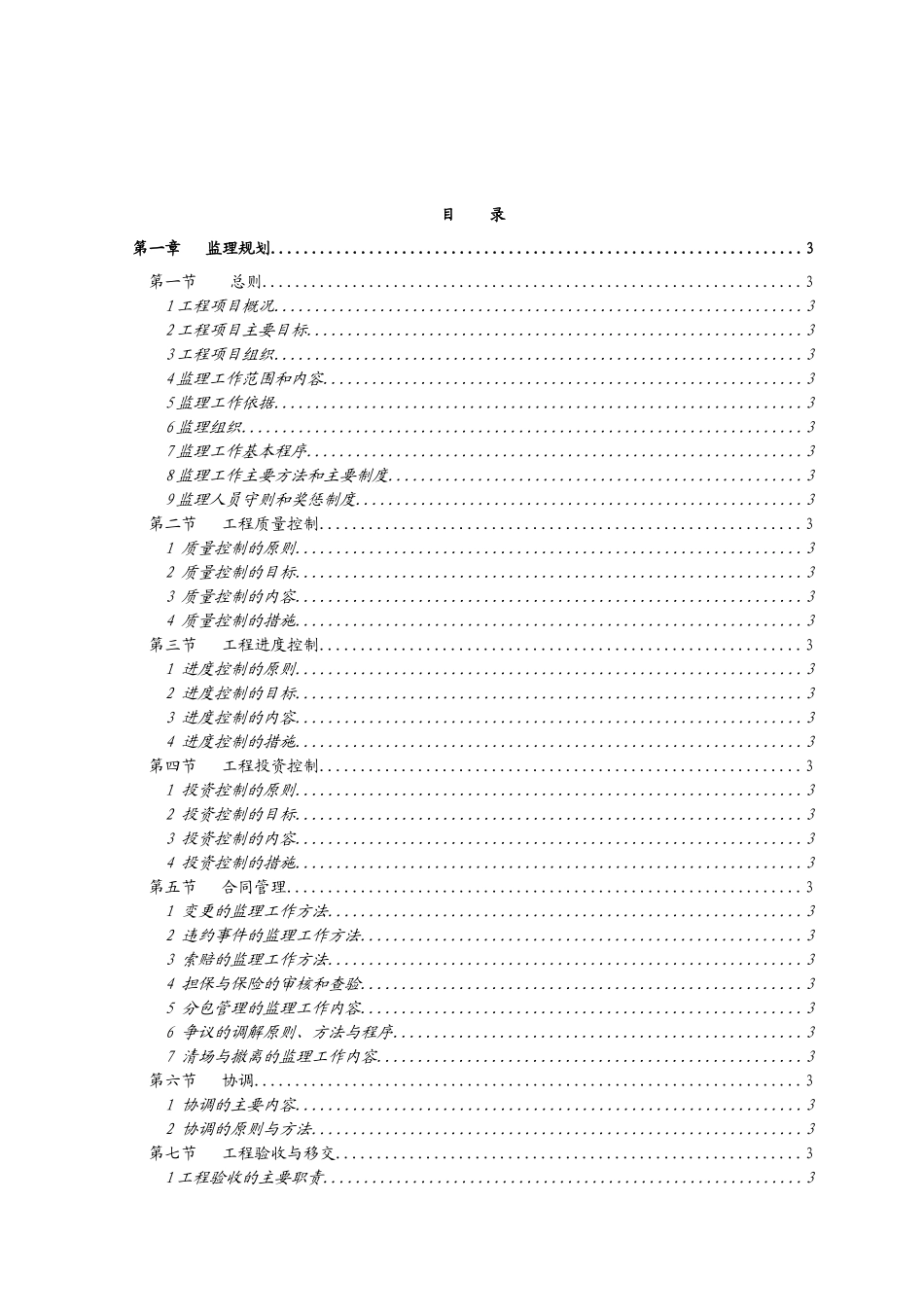 监理规划及监理实施细则编制指南_第2页