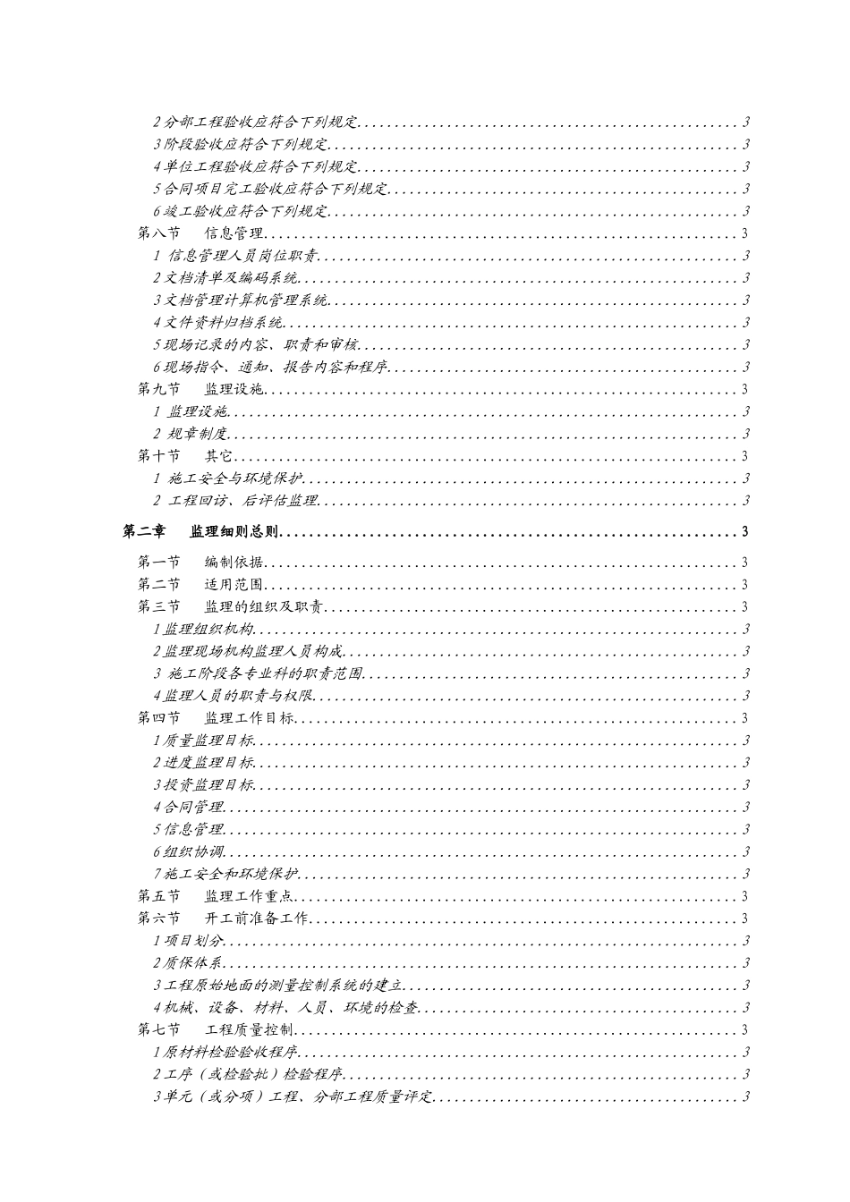 监理规划及监理实施细则编制指南_第3页