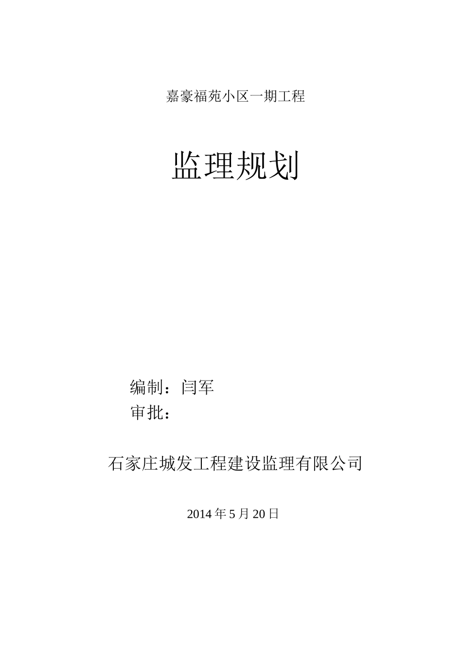 监理规划范文本1_第1页