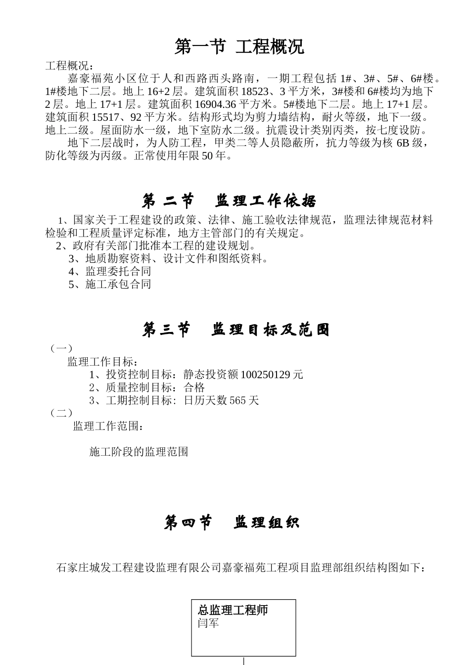 监理规划范文本1_第3页