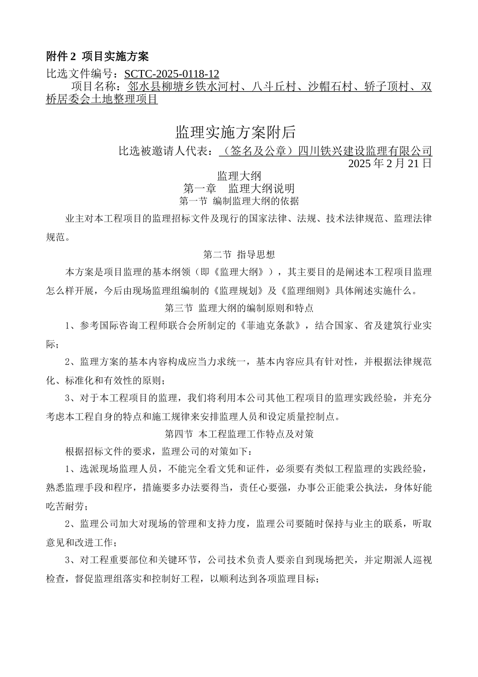 监理规范和实施细则_第1页