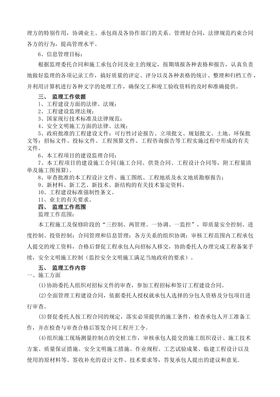 监理规范和实施细则_第3页