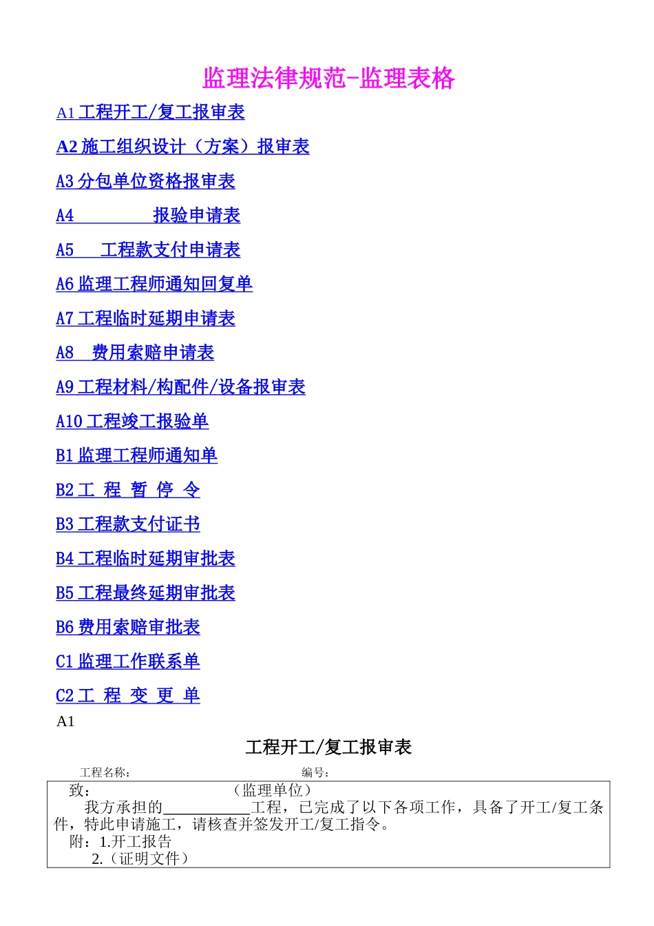 监理规范ABC表格汇总_第1页
