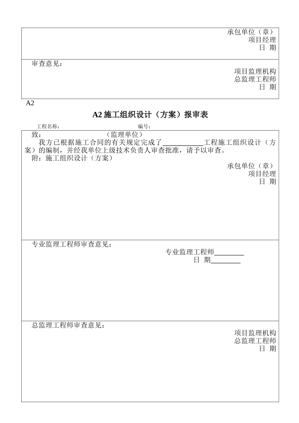 监理规范ABC表格汇总_第2页