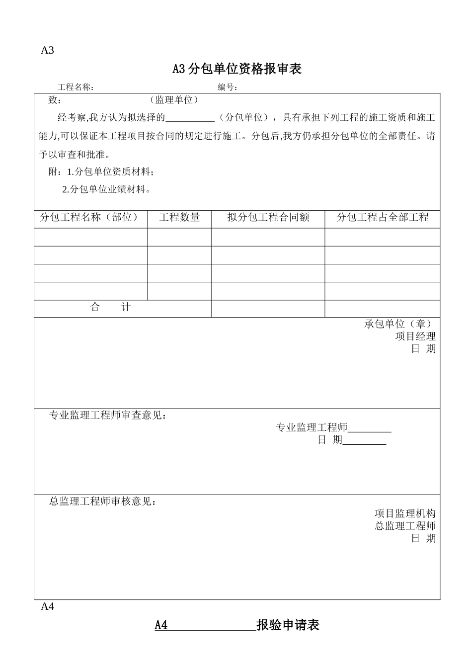 监理规范ABC表格汇总_第3页