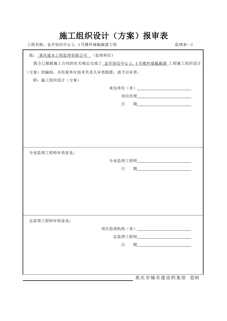 监理规范用监理表格_第2页