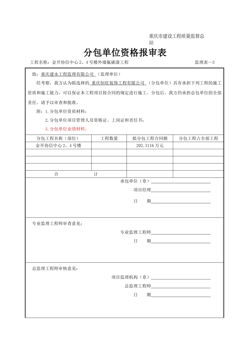 监理规范用监理表格_第3页