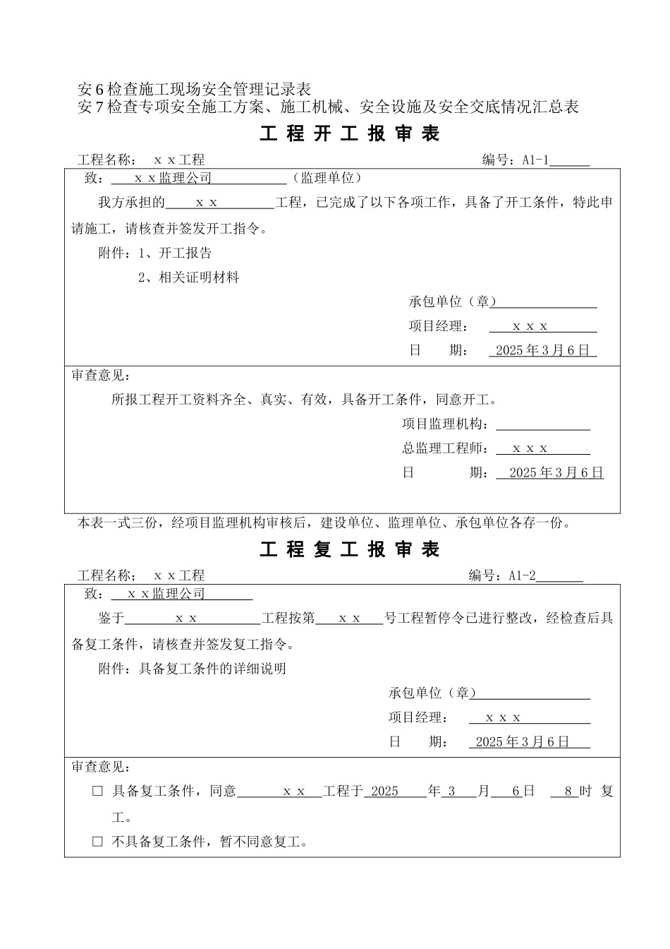 监理规范用表填写范例_第2页