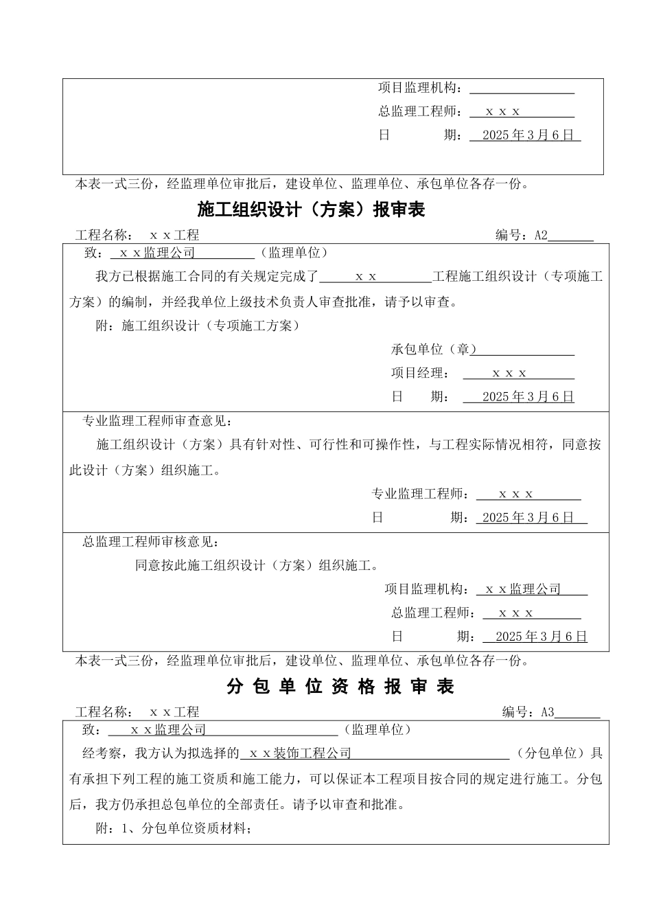 监理规范用表填写范例_第3页