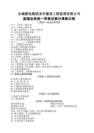 监理规范用表填写范例