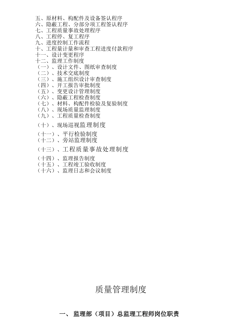 监理质量安全管理工作制度_第2页