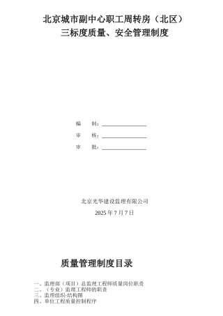监理质量安全管理工作制度