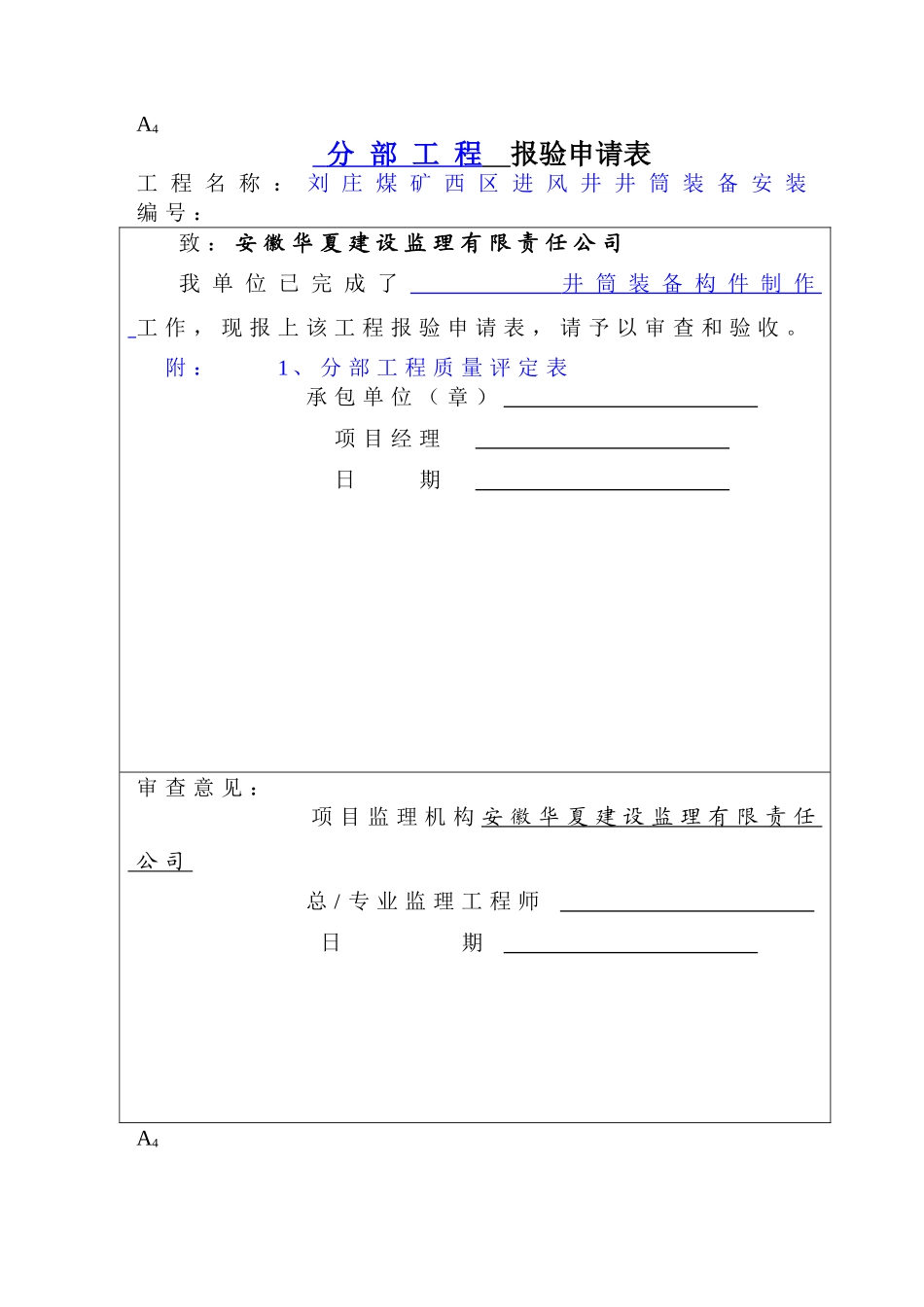 监理规范表格制作_第1页