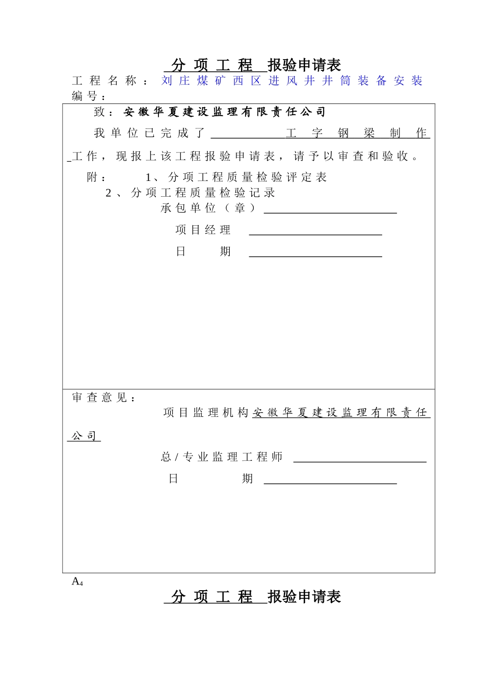 监理规范表格制作_第2页
