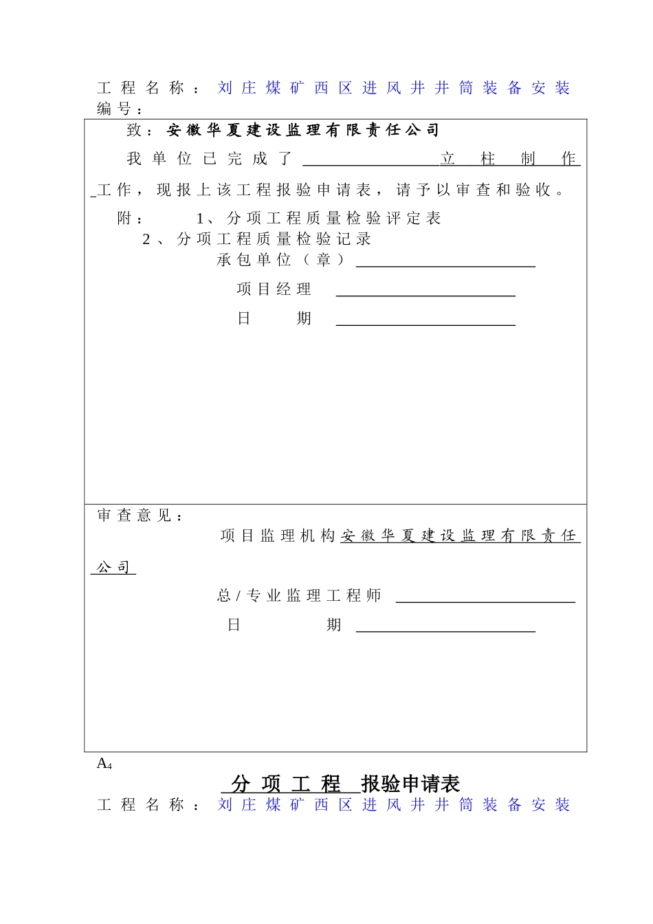 监理规范表格制作_第3页