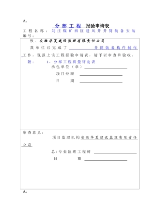 监理规范表格制作