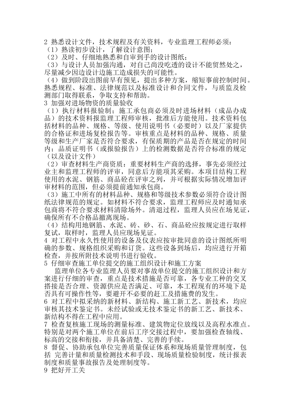 监理质量控制的任务与方法_第2页