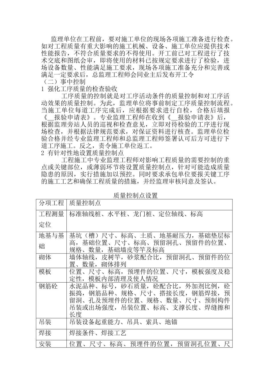 监理质量控制的任务与方法_第3页