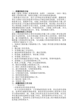 监理质量控制的任务与方法