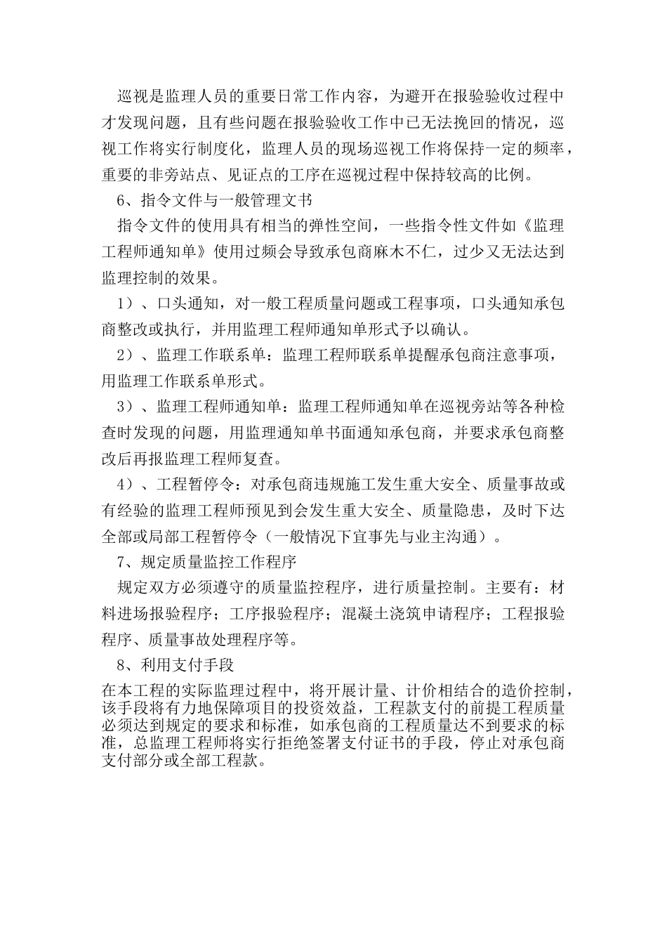 监理质量控制的方法和手段_第2页