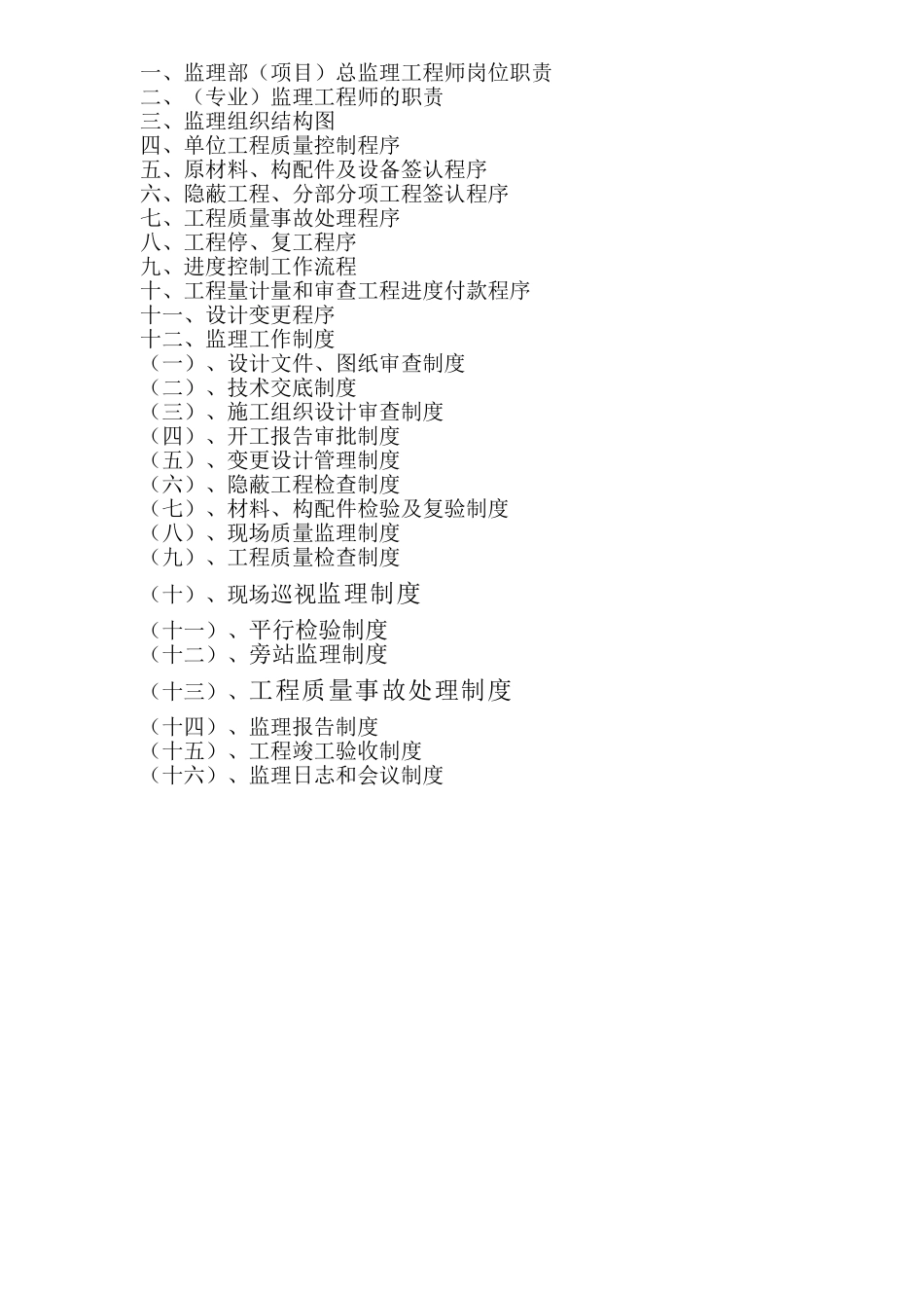 监理质量管理工作制度1_第2页